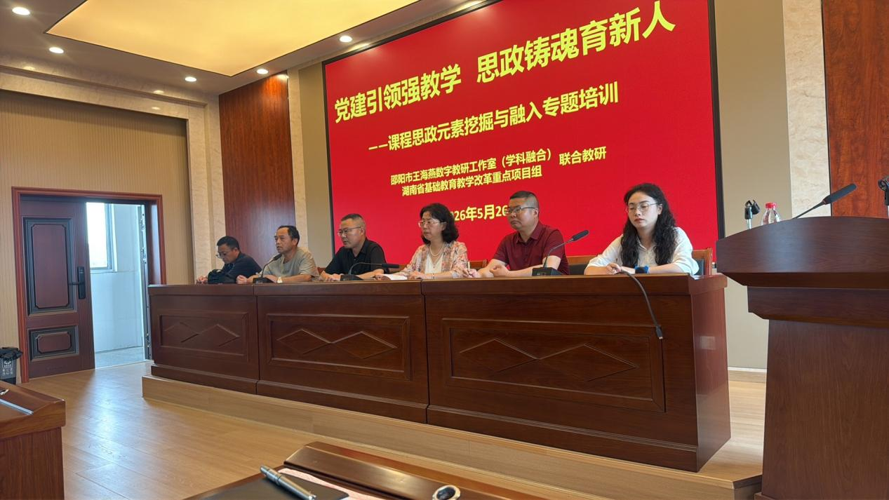 深耕单元整体教学 解锁思政育人新维度——湖南省基础教育教学改革重点项目组开展联合教研活动